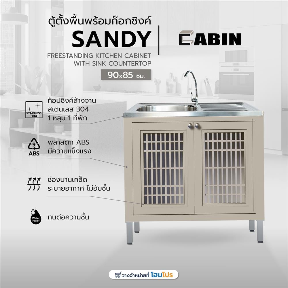 ตู้ตั้งพื้นพร้อมก๊อกซิงค์ CABIN SANDY 1B1D TOP 90x85 ซม. สีเบจ