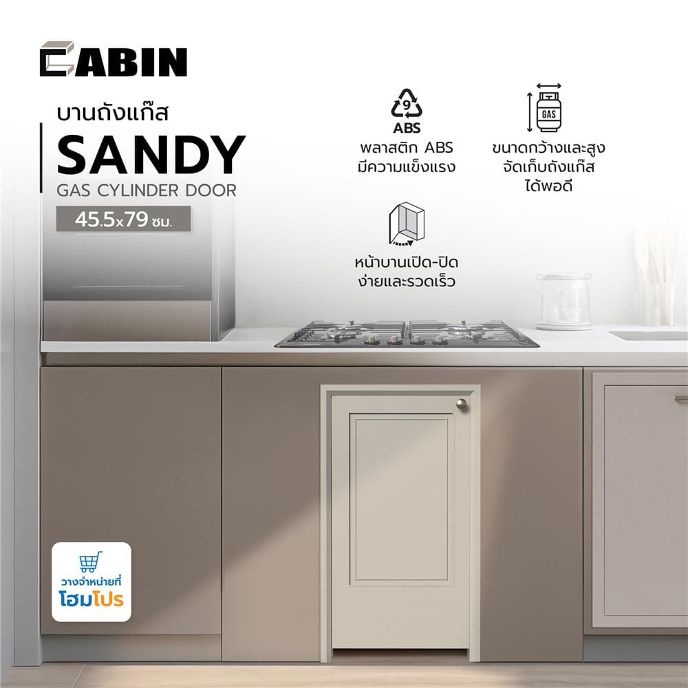 บานถังแก๊ส CABIN SANDY 45.5X79 ซม. สีเบจ