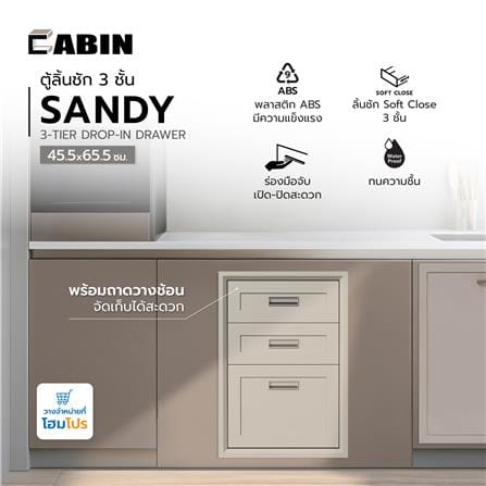 ตู้ลิ้นชัก 3 ชั้น CABIN SANDY 45.5x65.5 ซม. สีเบจ_3