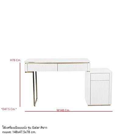 โต๊ะเครื่องแป้ง SB FURNITURE GALAR 19214858 148 ซม. สีขาว_8