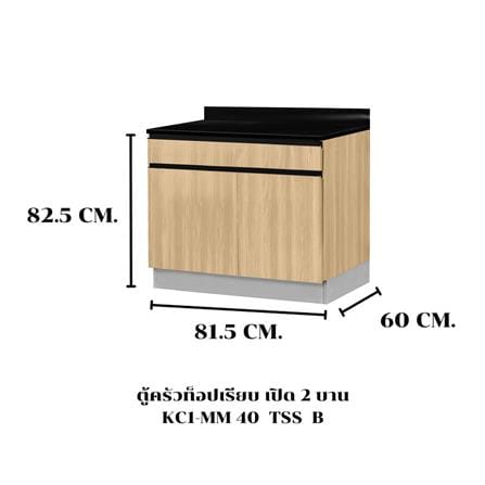 ตู้ตั้งพื้นท็อปเรียบ TSS B SANKI THE KITCHEN PRO 81.5 ซม. สีเชอร์รี่คาปูชิโน_4