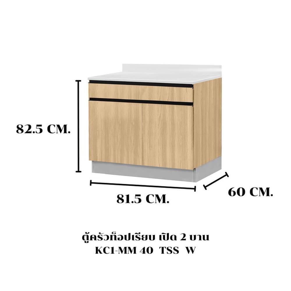 ตู้ตั้งพื้นท็อปเรียบ TSS W SANKI THE KITCHEN PRO 81.5 ซม. สีเชอร์รี่คาปูชิโน