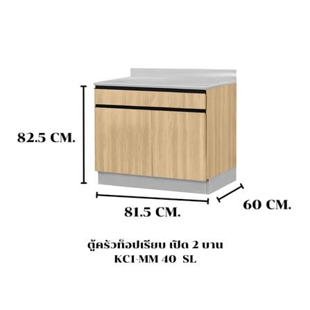 ตู้ตั้งพื้นท็อปเรียบ SL SANKI THE KITCHEN PRO 81.5 ซม. สีเชอร์รี่คาปูชิโน_4
