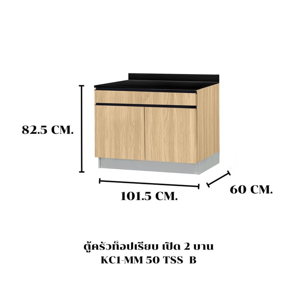 ตู้ตั้งพื้นท็อปเรียบ TSS B SANKI THE KITCHEN PRO 101.5 ซม. สีเชอร์รี่คาปูชิโน