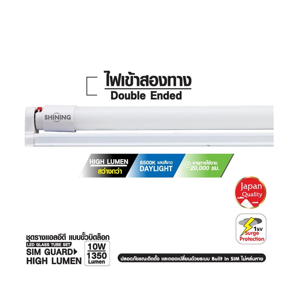 ชุดรางนีออน LED SHINING T8 S-TSR01065R-2GL 10 วัตต์ DAYLIGHT