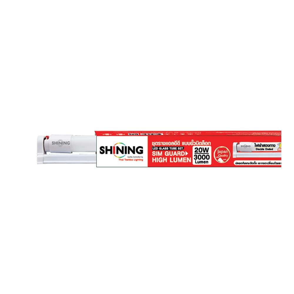 ชุดรางนีออน LED SHINING T8 S-TSR02065R-2GL 20 วัตต์ DAYLIGHT