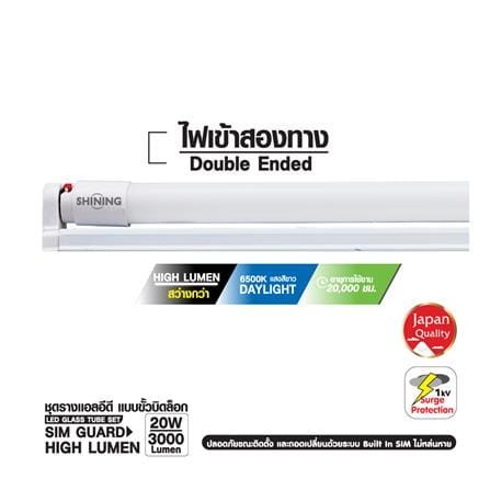ชุดรางนีออน LED SHINING T8 S-TSR02065R-2GL 20 วัตต์ DAYLIGHT_4