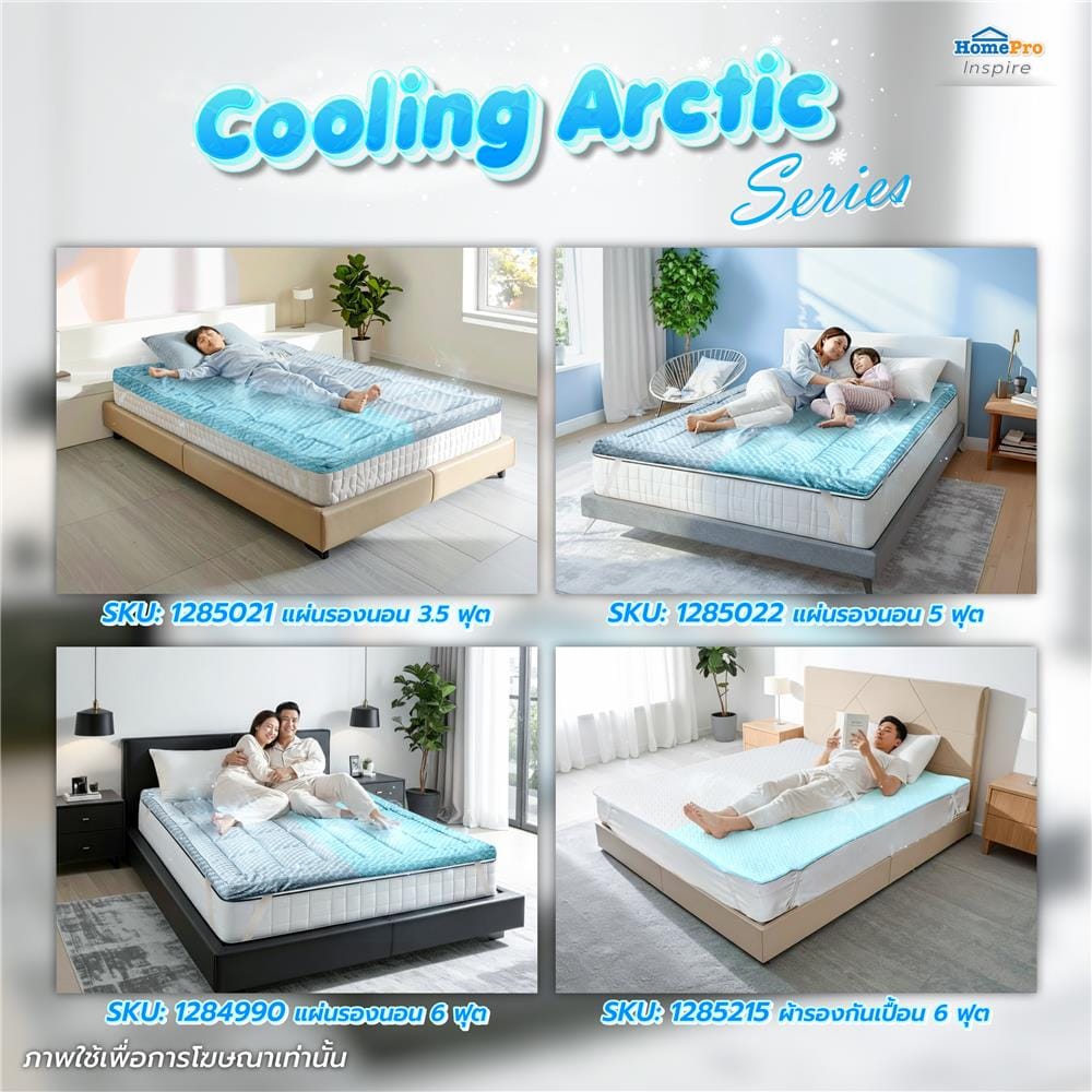 แผ่นรองนอน 6 ฟุต HOME LIVING STYLE COOLING ARCTIC