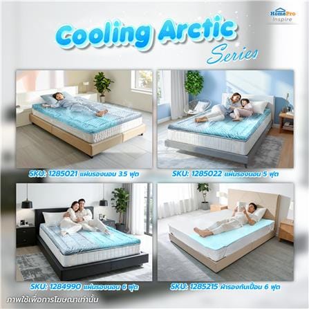 แผ่นรองนอน 6 ฟุต HOME LIVING STYLE COOLING ARCTIC_8