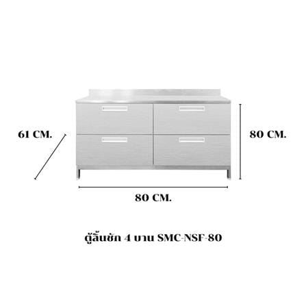 ตู้ตั้งพื้นลิ้นชัก SANKI CLEAN KITCHEN SMC-NSF 80 ซม._3