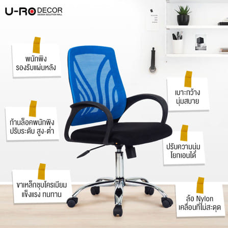 เก้าอี้สำนักงาน U-RO DECOR SATURN 000002118 สีดำ/น้ำเงิน_7