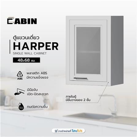 ตู้แขวนเดี่ยว CABIN HARPER 48x68 ซม. สีเทา_3