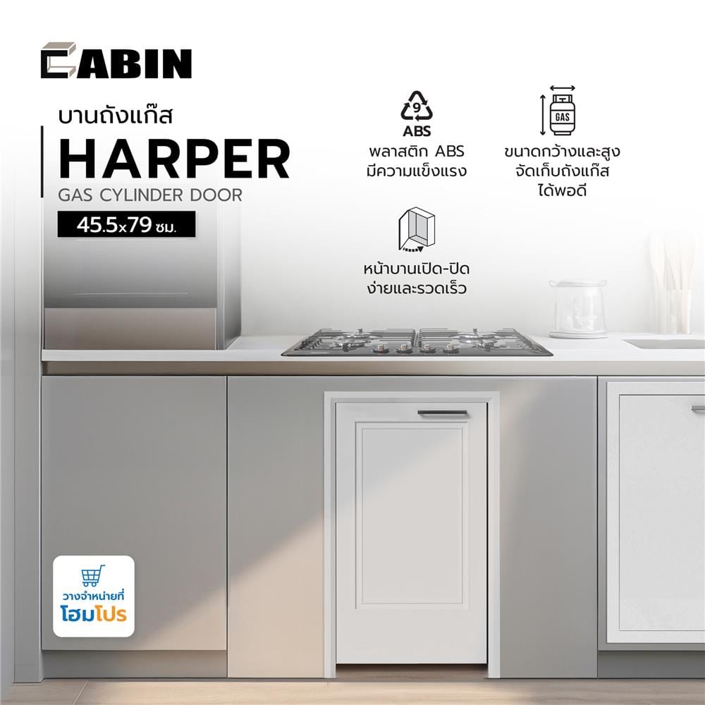 บานถังแก๊ส CABIN HARPER 45.5x79 ซม. สีเทา