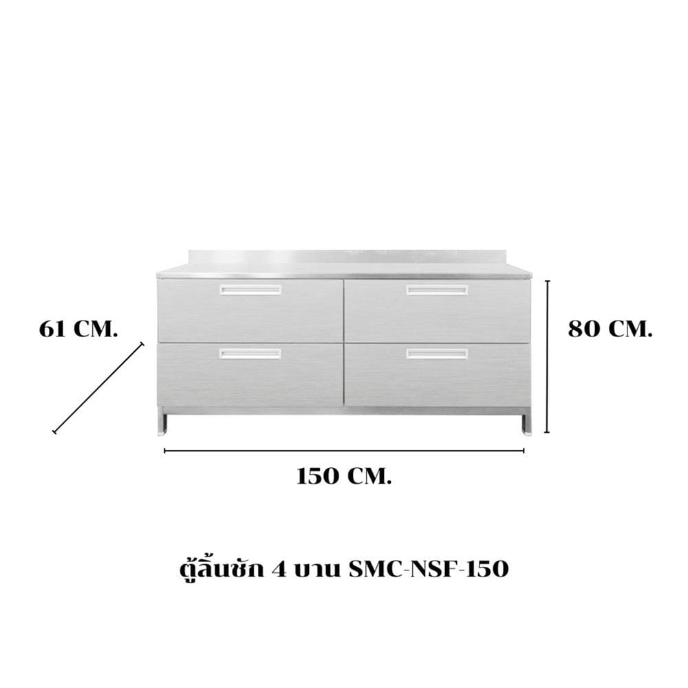 ตู้ตั้งพื้นลิ้นชัก SANKI CLEAN KITCHEN SMC-NSF 150 ซม.