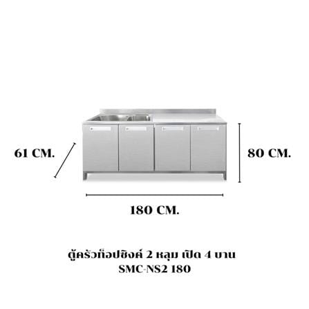 ตู้ตั้งพื้นท็อปซิงค์ 2 หลุม SANKI CLEAN KITCHEN SMC-NS2 180 ซม._3