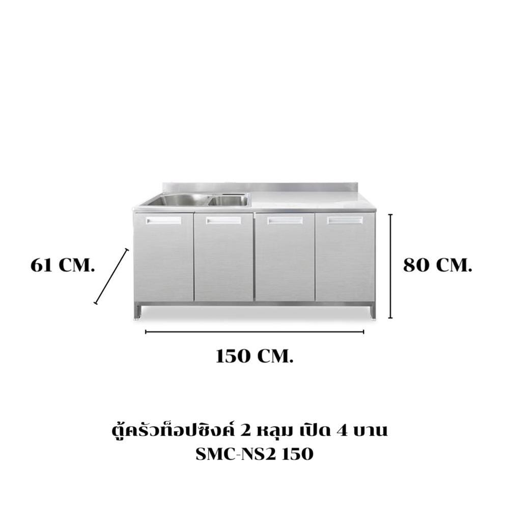 ตู้ตั้งพื้นท็อปซิงค์ 2 หลุม SANKI CLEAN KITCHEN SMC-NS2 150 ซม.