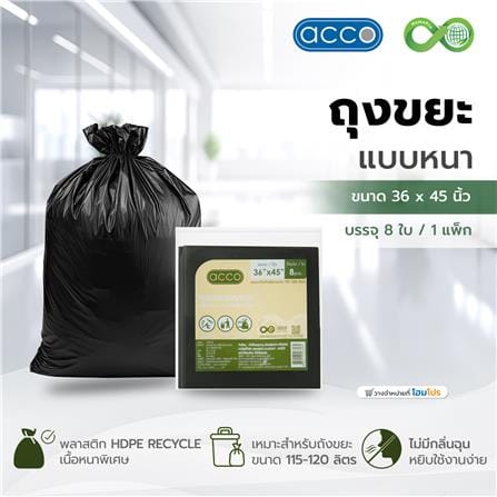 ถุงขยะแบบหนา CIRCULAR 36x45 นิ้ว ACCO สีดำ (แพ็ก 8 ใบ)_1