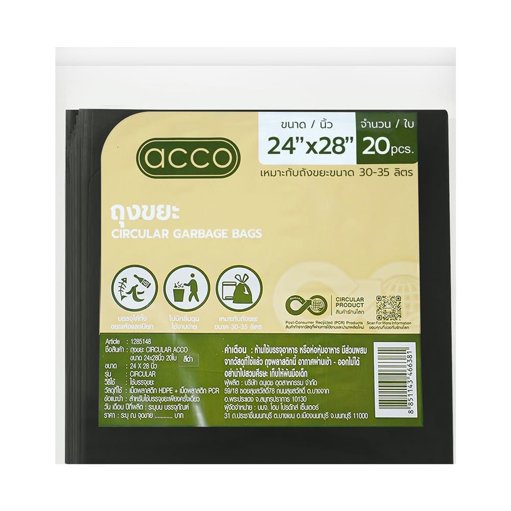 ถุงขยะแบบบาง CIRCULAR 24x28 นิ้ว ACCO สีดำ (แพ็ก 20 ใบ)