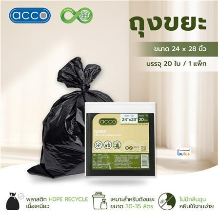 ถุงขยะแบบบาง CIRCULAR 24x28 นิ้ว ACCO สีดำ (แพ็ก 20 ใบ)_5