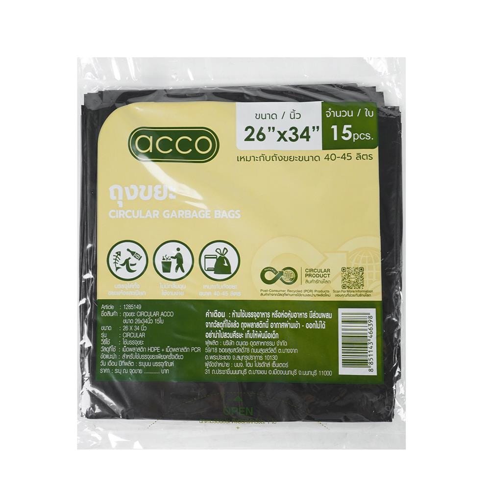 ถุงขยะแบบบาง CIRCULAR 26x34 นิ้ว ACCO สีดำ (แพ็ก 15 ใบ)