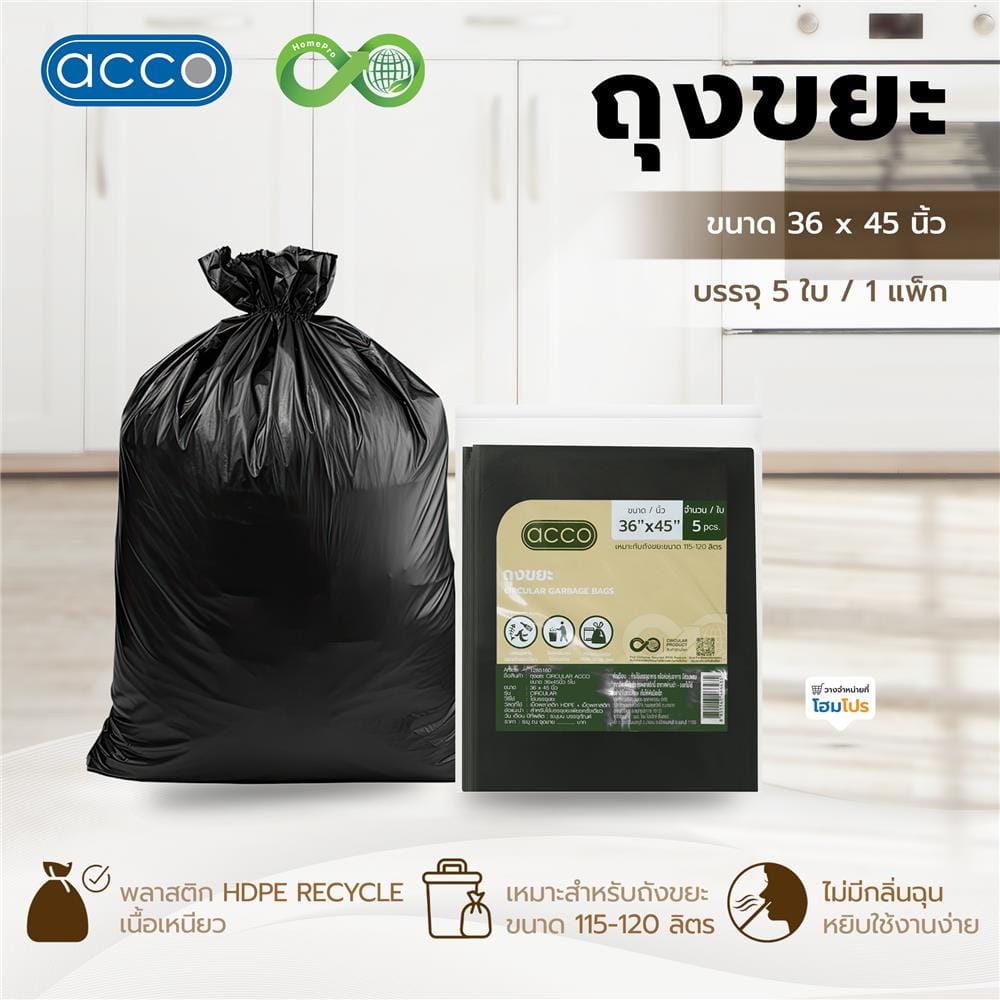 ถุงขยะแบบบาง CIRCULAR 36x45 นิ้ว ACCO สีดำ (แพ็ก 5 ใบ)