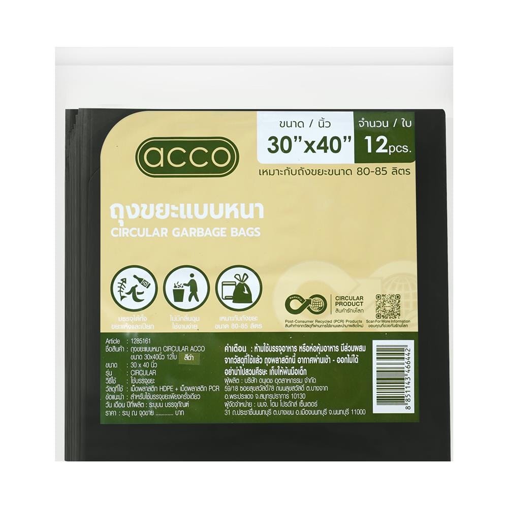 ถุงขยะแบบหนา CIRCULAR 30x40 นิ้ว ACCO สีดำ (แพ็ก 12 ใบ)