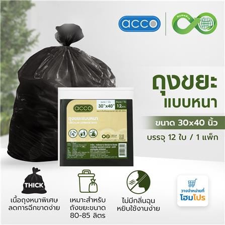 ถุงขยะแบบหนา CIRCULAR 30x40 นิ้ว ACCO สีดำ (แพ็ก 12 ใบ)_4