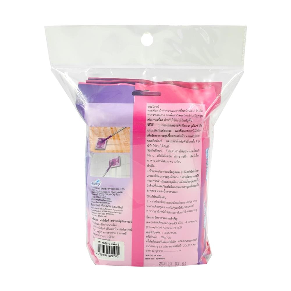 ผ้าถูพื้นแบบเปียก FARCENT กลิ่นลาเวนเดอร์ (แพ็ก 3 ชิ้น)