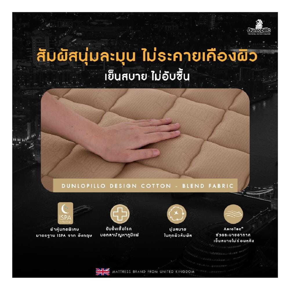 แผ่นรองนอน 3.5 ฟุต DUNLOPILLO TALASILVER PLUSH I