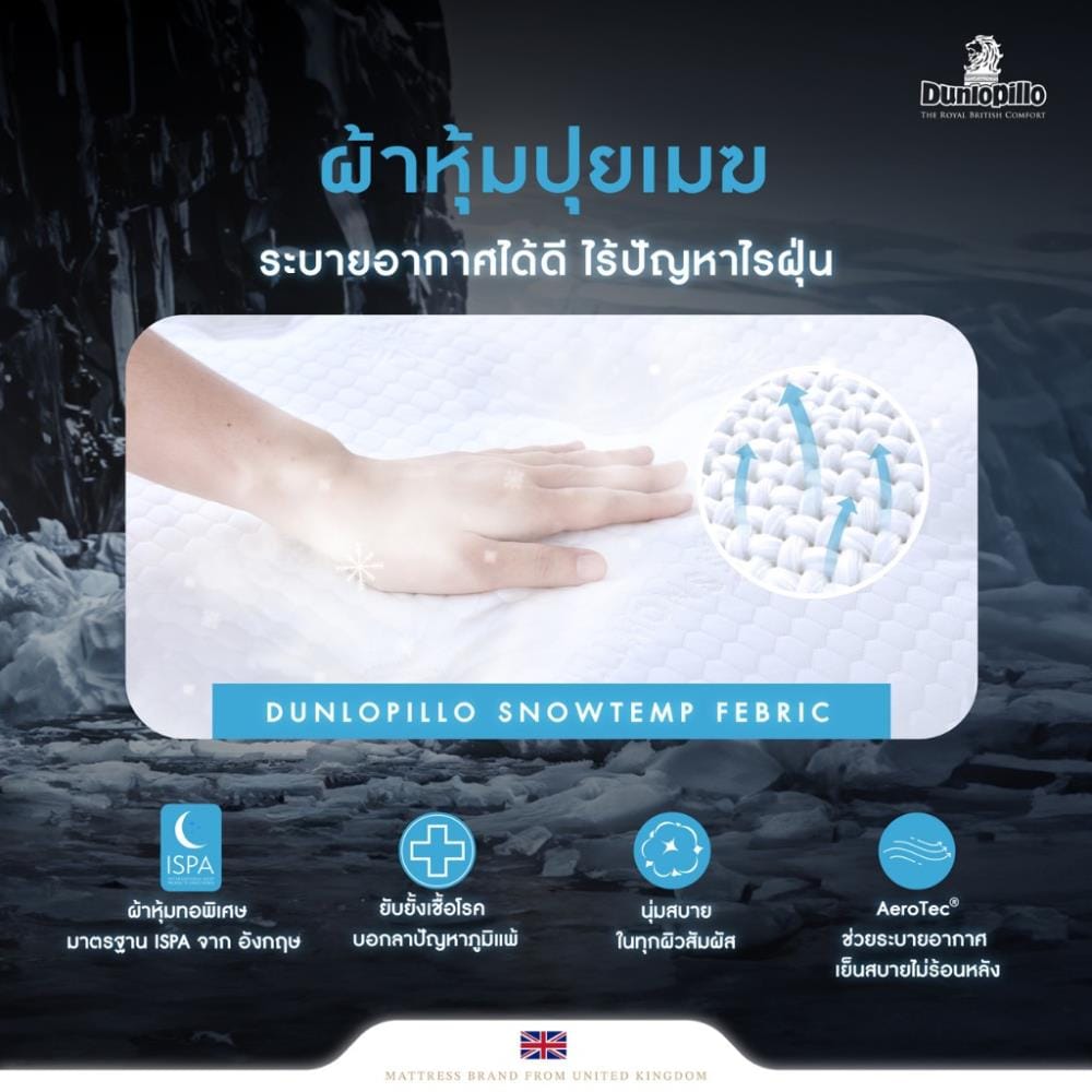 แผ่นรองนอน 6 ฟุต DUNLOPILLO EXBURY