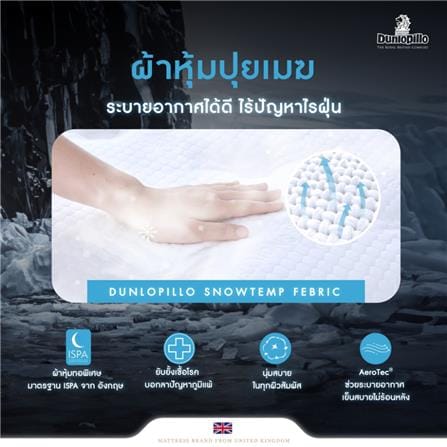 แผ่นรองนอน 6 ฟุต DUNLOPILLO EXBURY_4