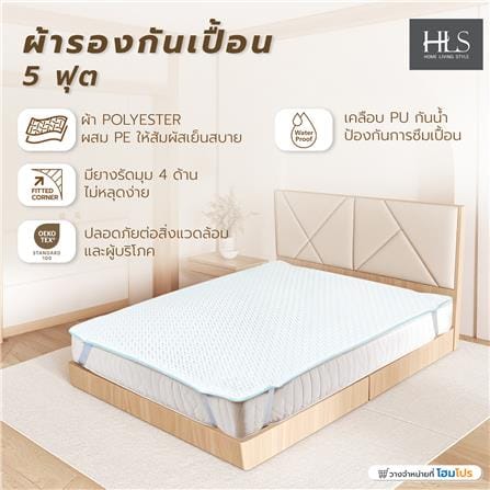 ผ้ารองกันเปื้อน QUEEN SIZE HOME LIVING STYLE WATERPROOF COOLING สีขาว_7
