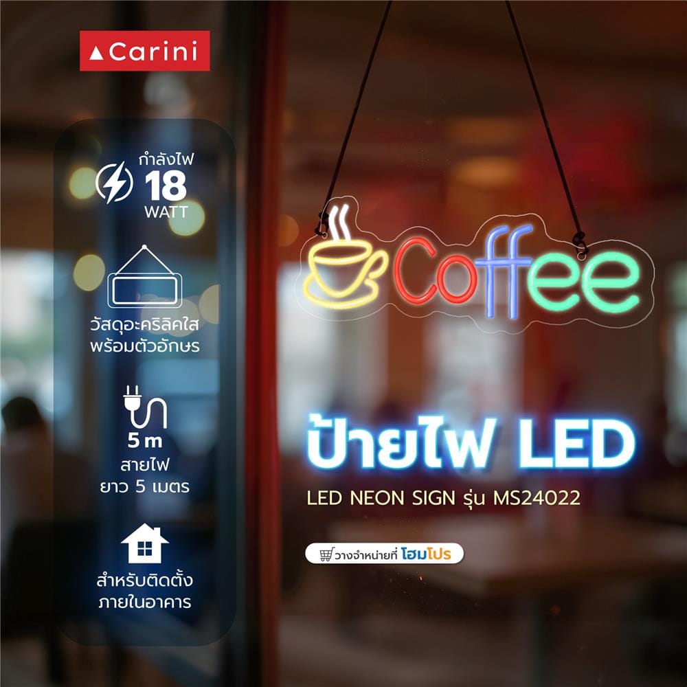 ป้ายไฟ LED CARINI MS24022 COFFEE สีเหลือง/เขียว/แดง/น้ำเงิน