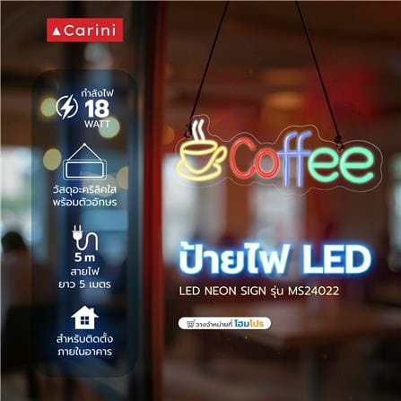 ป้ายไฟ LED CARINI MS24022 COFFEE สีเหลือง/เขียว/แดง/น้ำเงิน_2