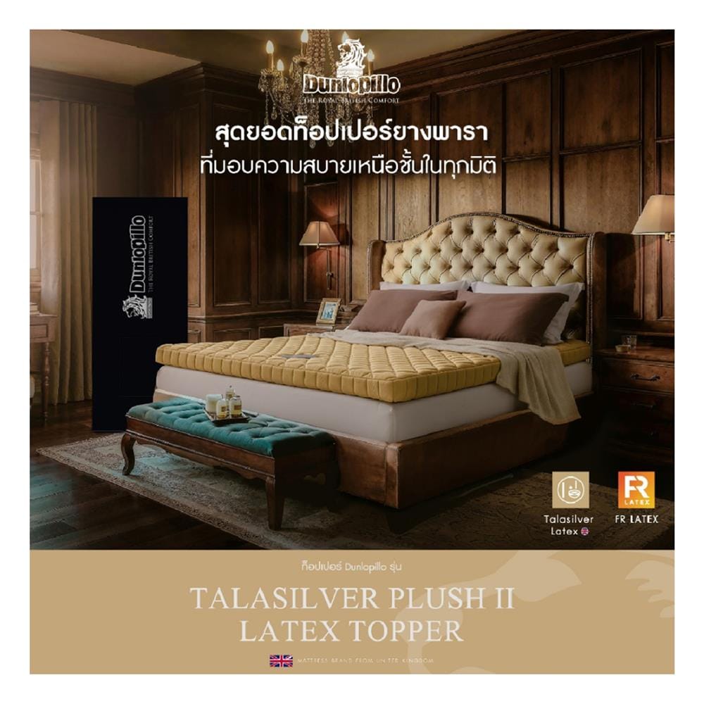 แผ่นรองนอน 5 ฟุต DUNLOPILLO TALASILVER PLUSH II