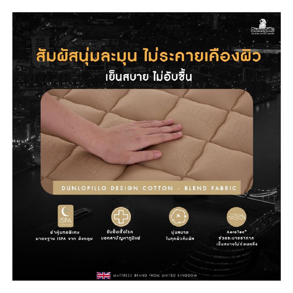 แผ่นรองนอน 5 ฟุต DUNLOPILLO TALASILVER PLUSH II