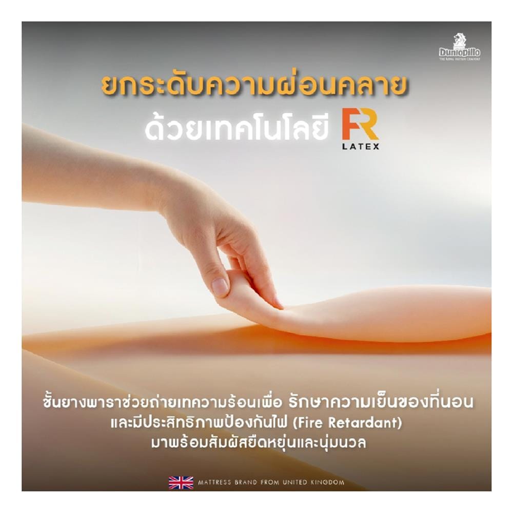 แผ่นรองนอน 5 ฟุต DUNLOPILLO TALASILVER PLUSH II