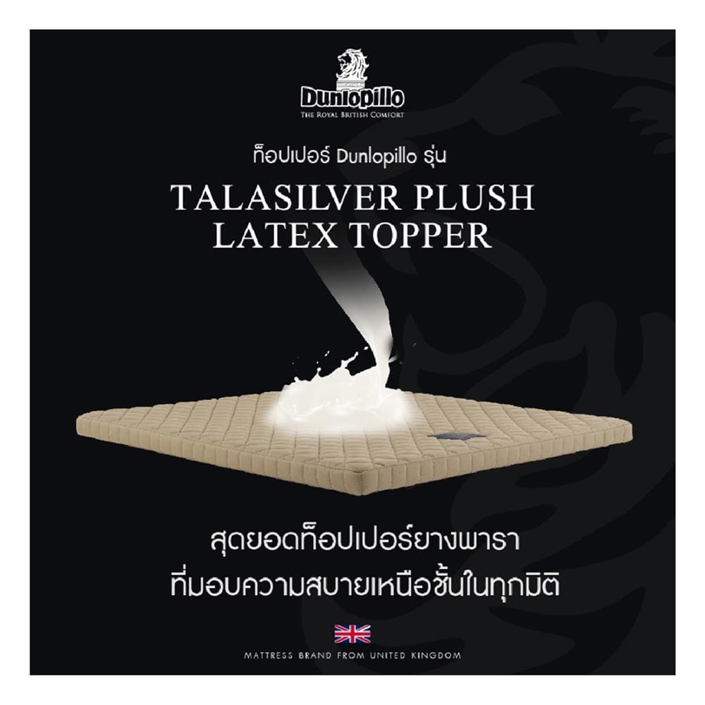 แผ่นรองนอน 5 ฟุต DUNLOPILLO TALASILVER PLUSH II