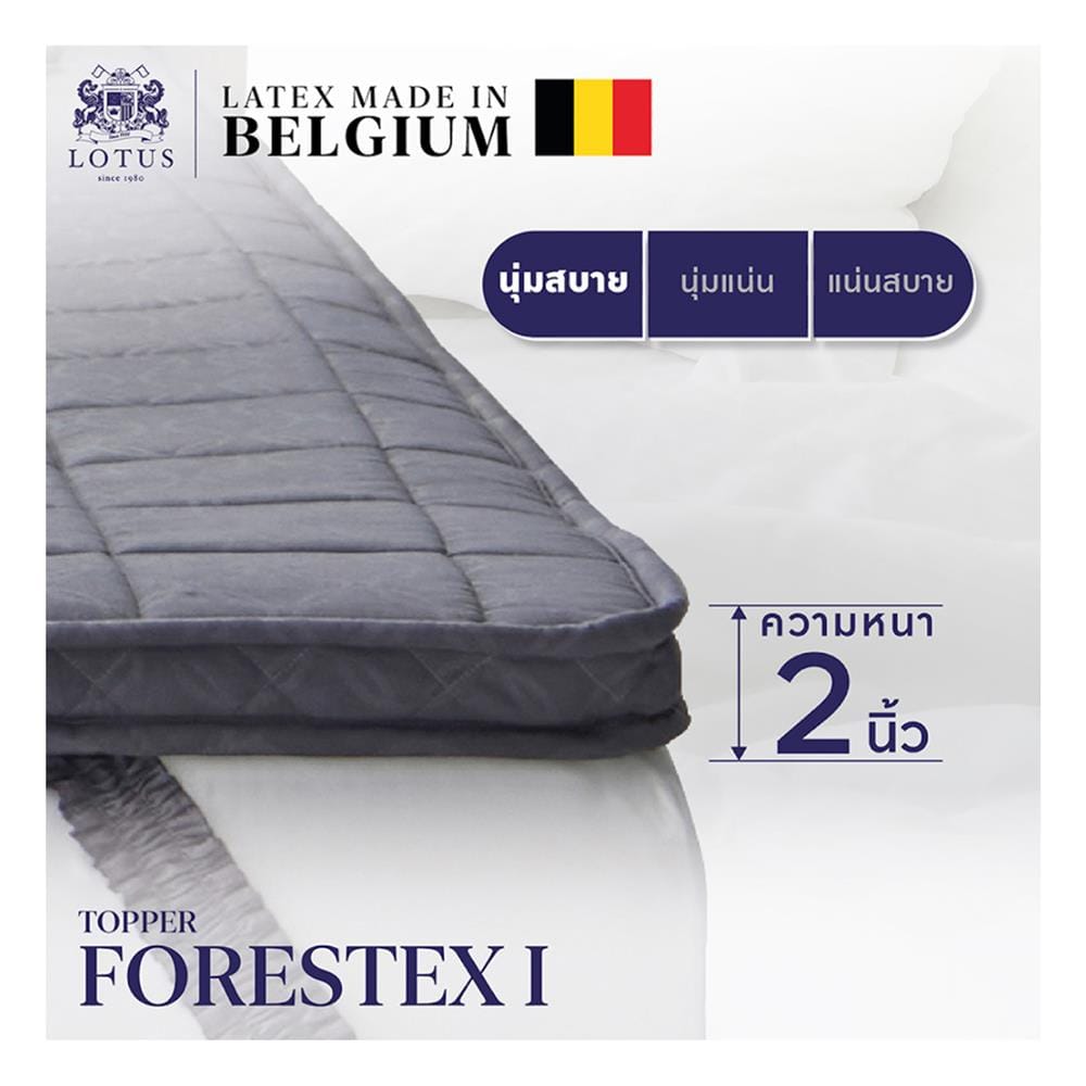 แผ่นรองนอน 5 ฟุต LOTUS FORESTEX I สี WHITE