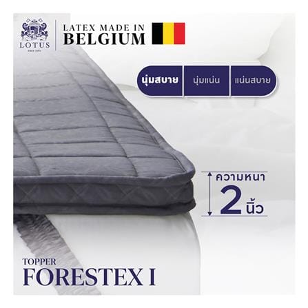 แผ่นรองนอน 5 ฟุต LOTUS FORESTEX I สี WHITE_5
