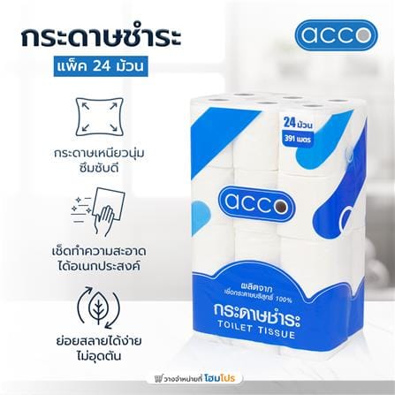 กระดาษชำระ ACCO PLUS (แพ็ก 24 ม้วน)_4