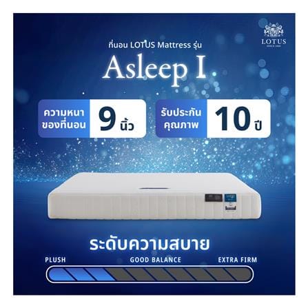 ที่นอนพ็อกเก็ตสปริง 5 ฟุต สุญญากาศ LOTUS รุ่น ASLEEP I พร้อมหมอนหนุน 2 ใบ_14