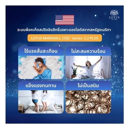 ที่นอนพ็อกเก็ตสปริง 5 ฟุต สุญญากาศ LOTUS รุ่น ASLEEP I พร้อมหมอนหนุน 2 ใบ_7