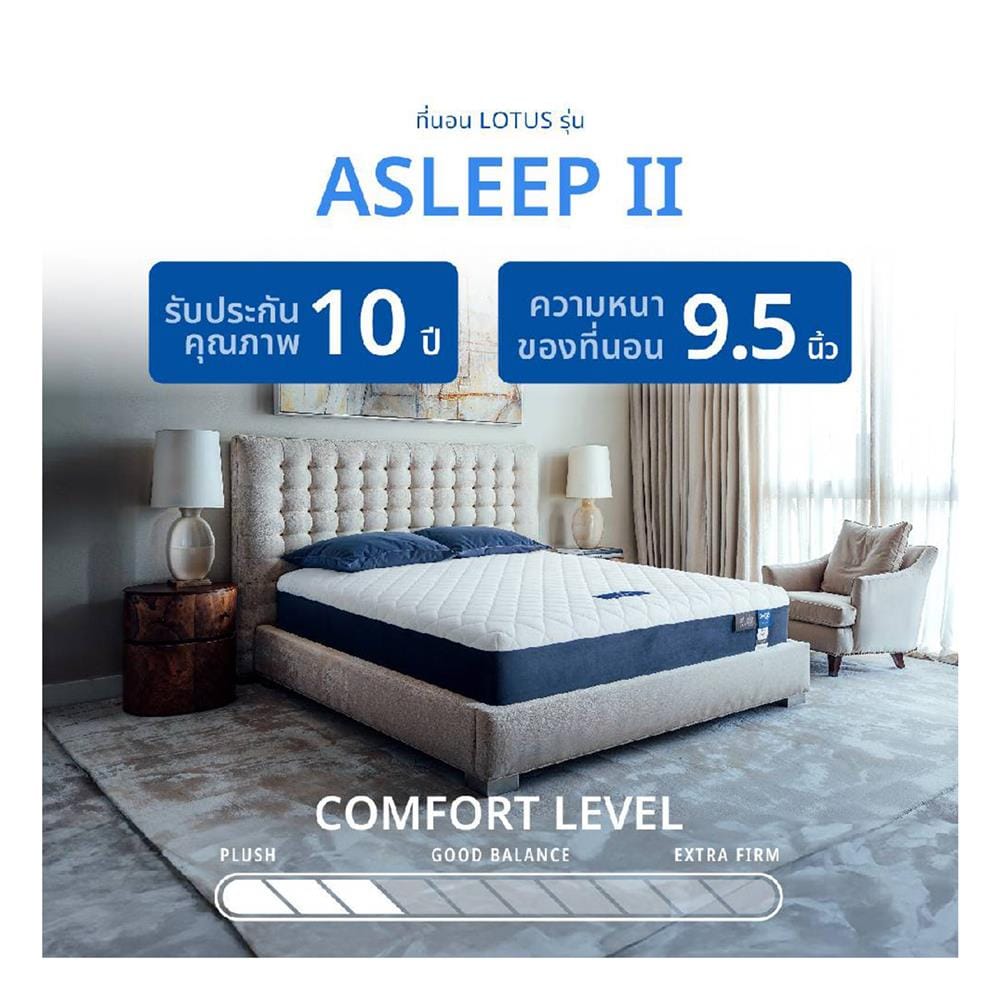 ที่นอนพ็อกเก็ตสปริง 3.5 ฟุต สุญญากาศ LOTUS รุ่น ASLEEP II พร้อมหมอนหนุน 1 ใบ