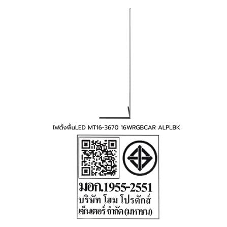 ไฟตั้งพื้น LED CARINI MT16-3670 16 วัตต์ สีขาว/ดำ_13