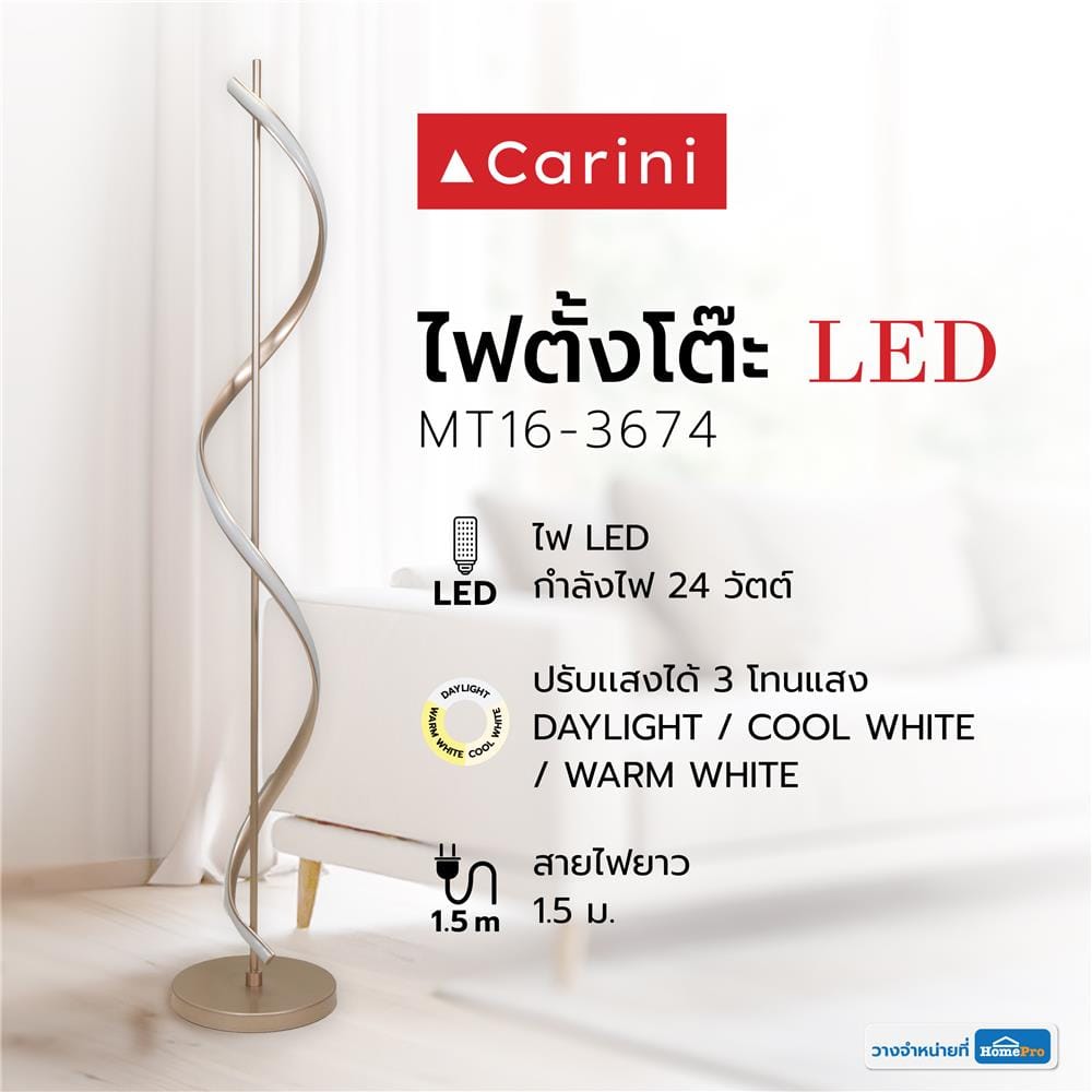 ไฟตั้งพื้น LED CARINI MT16-3674 24 วัตต์ สีทอง/แชมเปญ
