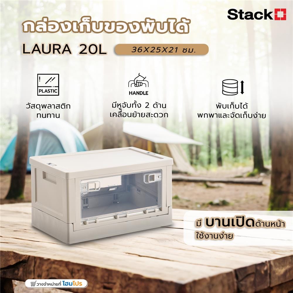 กล่องเก็บของพับได้ STACKO LAURA 20 ลิตร 36X25X21 ซม. สีขาว