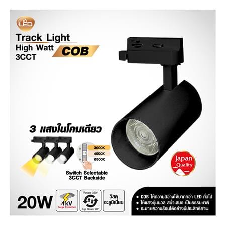 แทรคไลท์ LED SHINING S-TRL20004-1 20 วัตต์ DAYLIGHT/COOL WHITE/WARM WHITE สีดำ_3