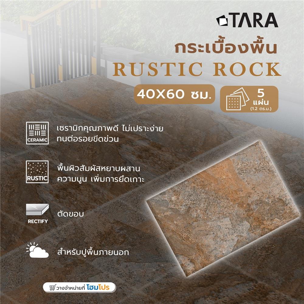 กระเบื้องพื้น 40x60 ซม. TARA รัสติกร็อค น้ำตาล PM 1.2 ตร.ม.