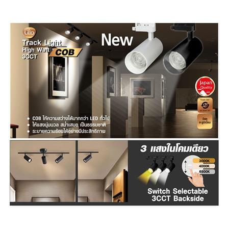 แทรคไลท์ LED SHINING S-TRL10004-1 10 วัตต์ DAYLIGHT/COOL WHITE/WARM WHITE สีดำ_2